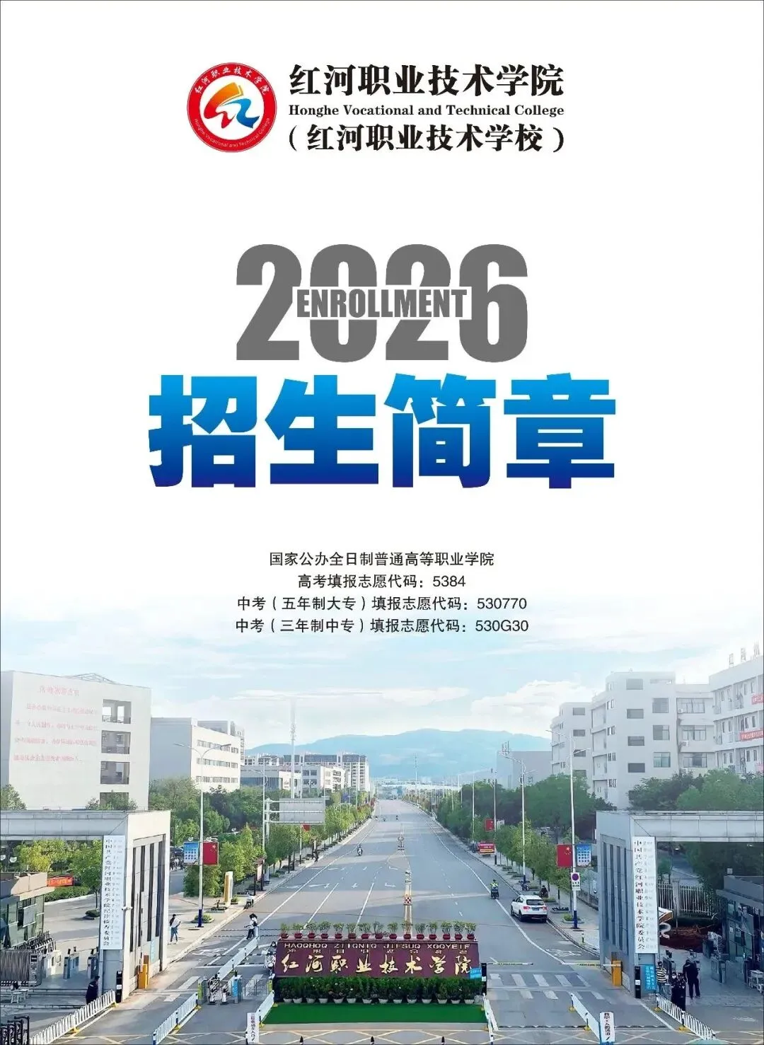 【云南春季高考公办学校】丽江职业技术学院2026年春季/职教招生简章-第2张图片-四季读书网 【云南春季高考公办学校】丽江职业技术学院2026年春季/职教招生简章-第2张图片-四季读书网