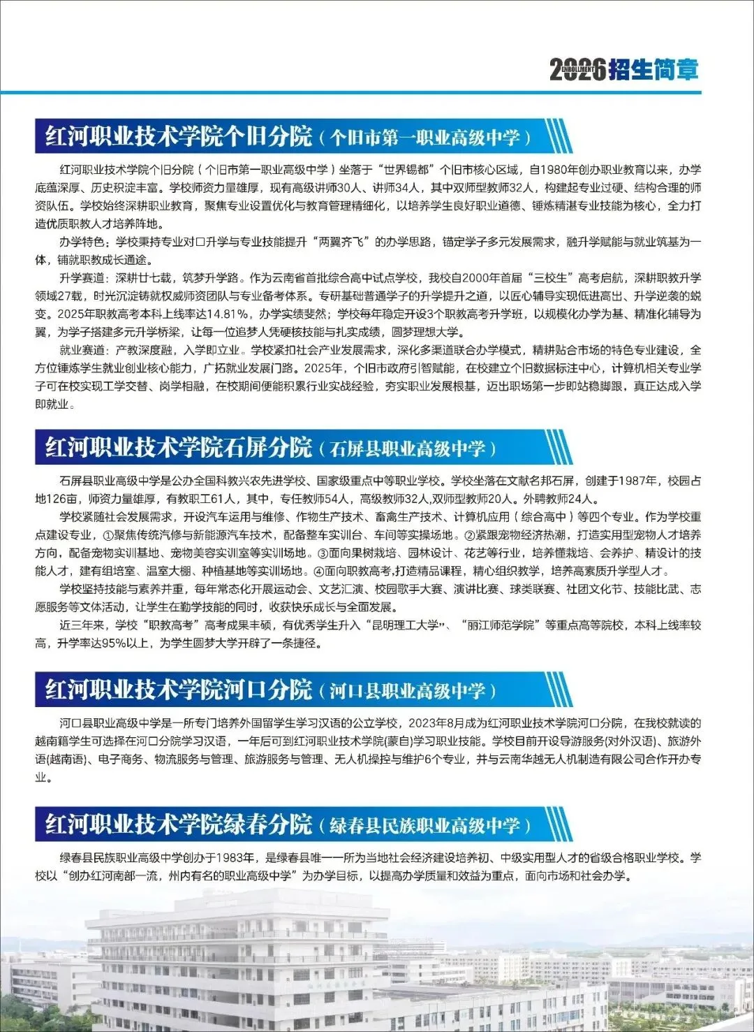 【云南春季高考公办学校】丽江职业技术学院2026年春季/职教招生简章-第4张图片-四季读书网 【云南春季高考公办学校】丽江职业技术学院2026年春季/职教招生简章-第4张图片-四季读书网