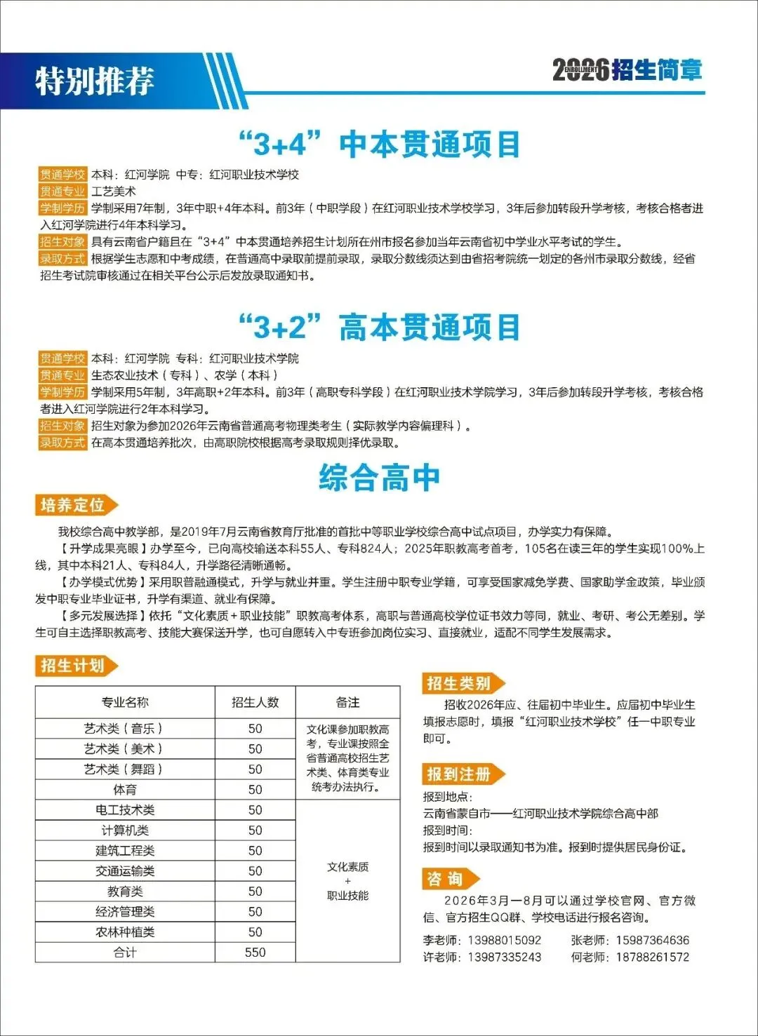 【云南春季高考公办学校】丽江职业技术学院2026年春季/职教招生简章-第8张图片-四季读书网 【云南春季高考公办学校】丽江职业技术学院2026年春季/职教招生简章-第8张图片-四季读书网