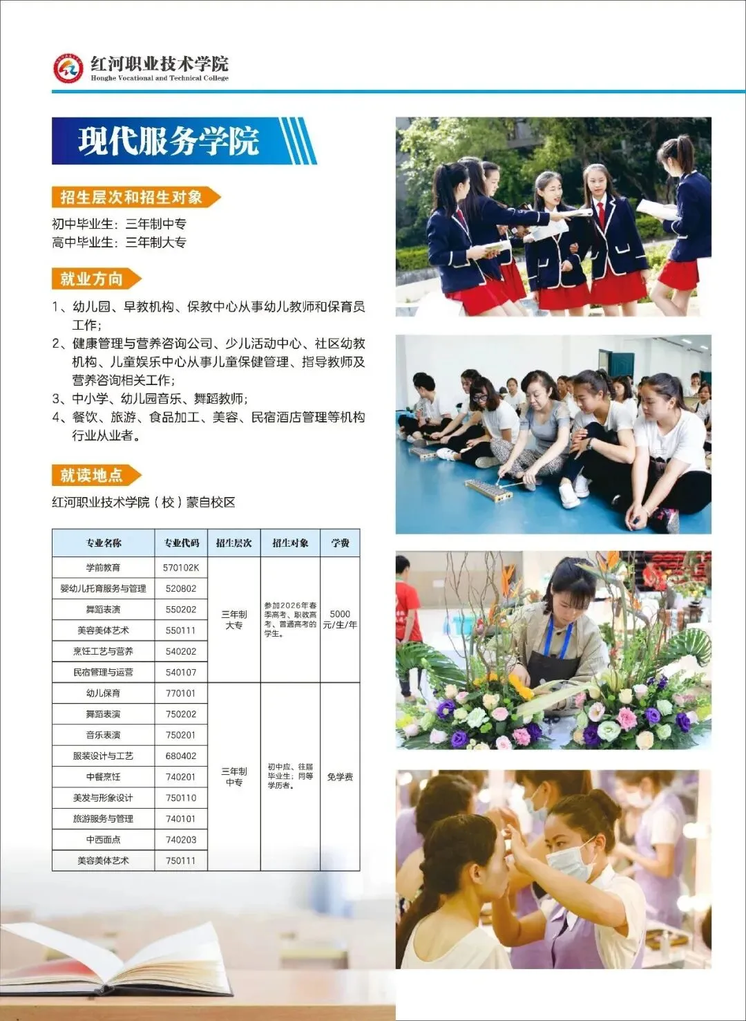 【云南春季高考公办学校】丽江职业技术学院2026年春季/职教招生简章-第9张图片-四季读书网 【云南春季高考公办学校】丽江职业技术学院2026年春季/职教招生简章-第9张图片-四季读书网