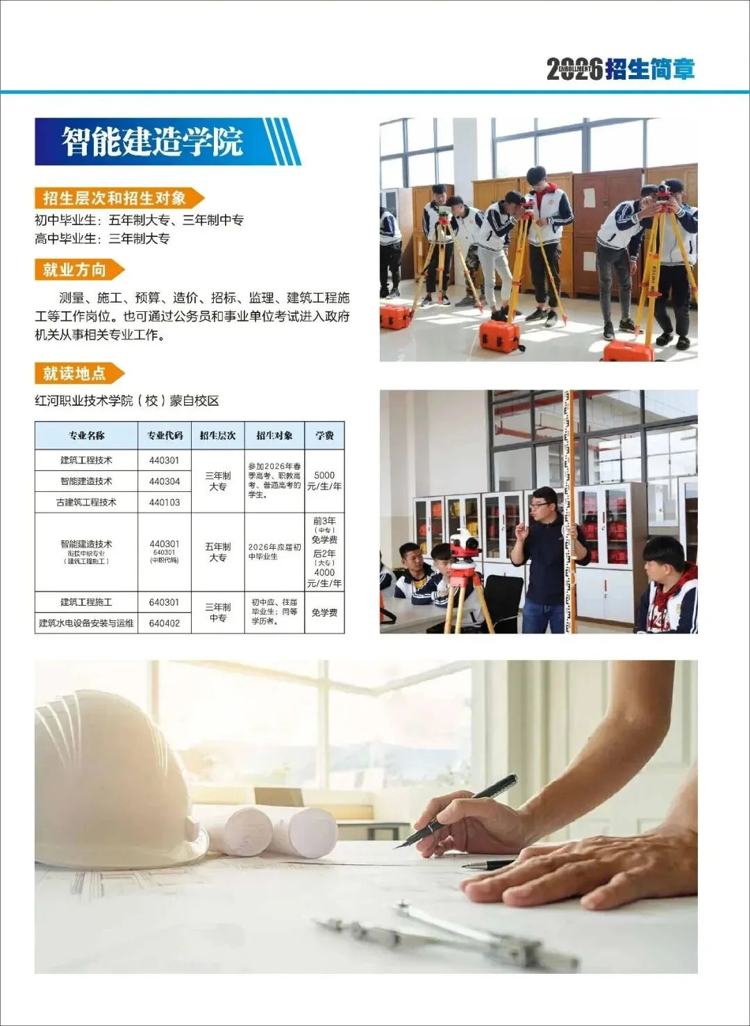 【云南春季高考公办学校】丽江职业技术学院2026年春季/职教招生简章-第11张图片-四季读书网 【云南春季高考公办学校】丽江职业技术学院2026年春季/职教招生简章-第11张图片-四季读书网