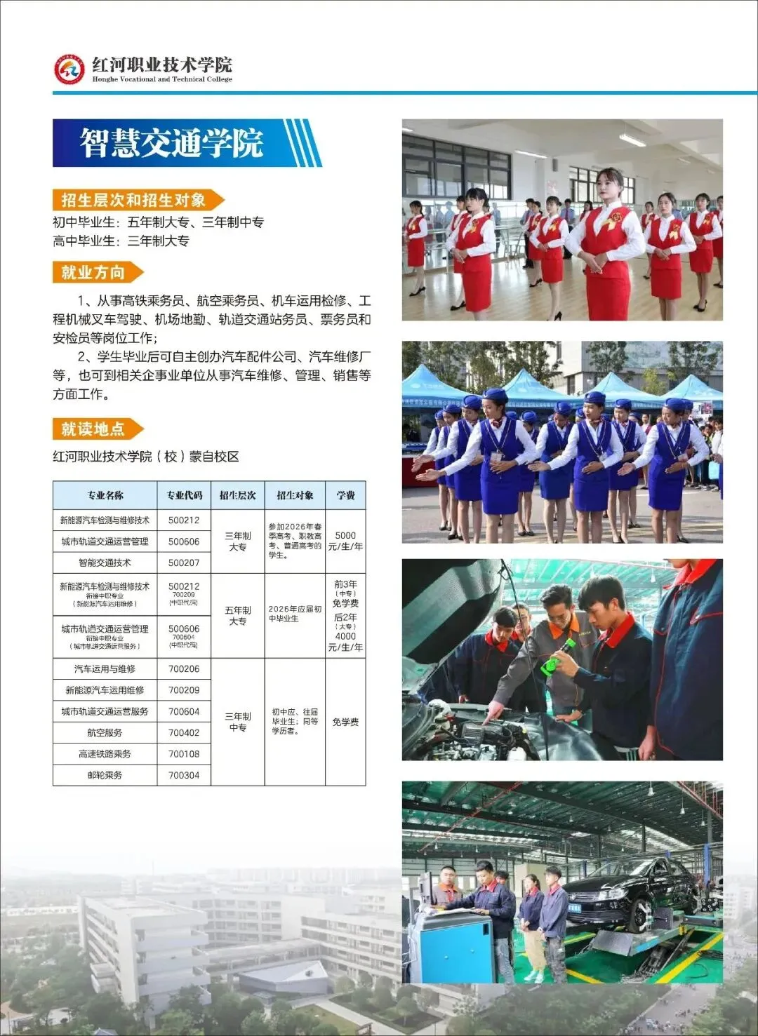 【云南春季高考公办学校】丽江职业技术学院2026年春季/职教招生简章-第12张图片-四季读书网 【云南春季高考公办学校】丽江职业技术学院2026年春季/职教招生简章-第12张图片-四季读书网