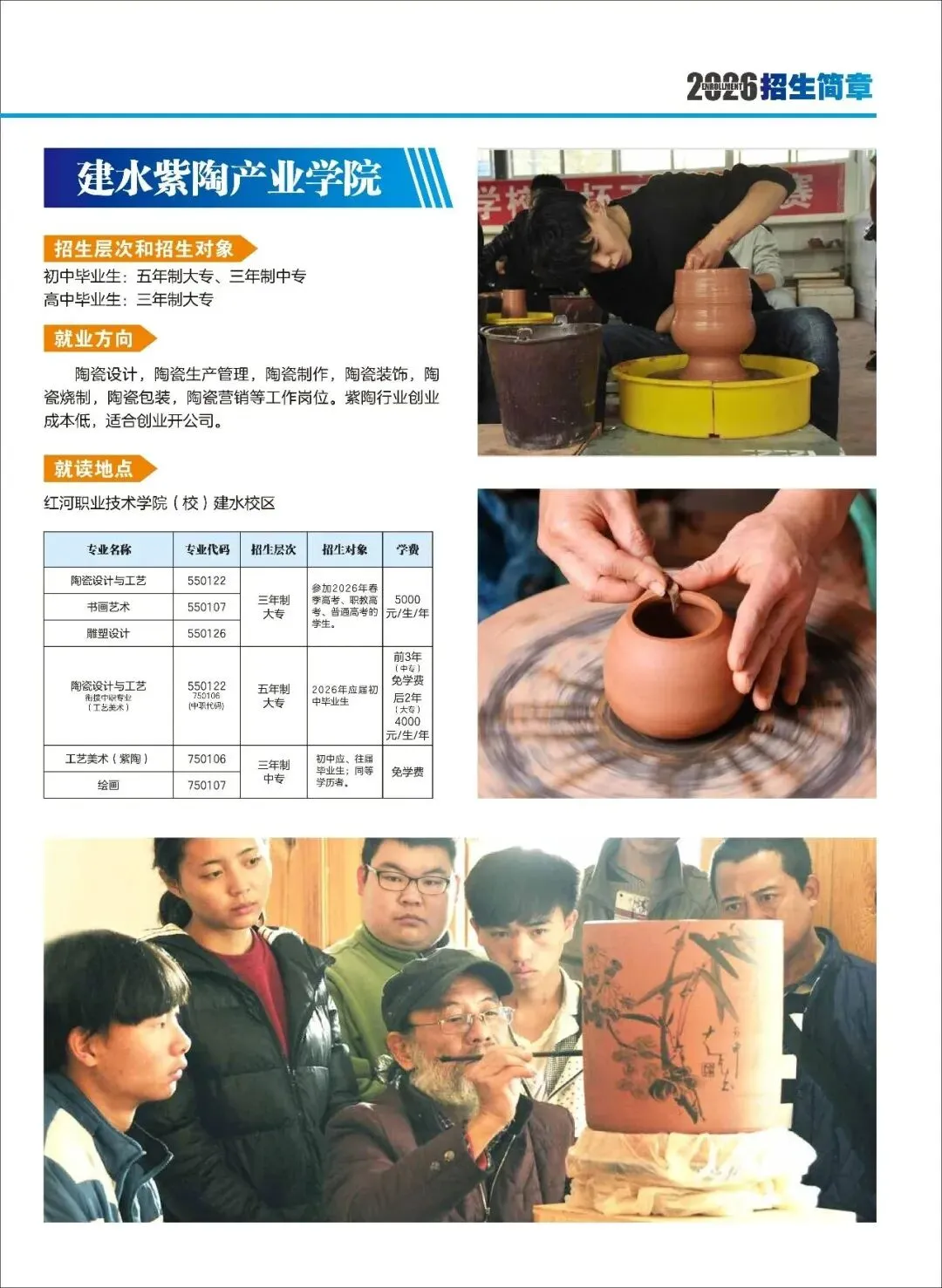 【云南春季高考公办学校】丽江职业技术学院2026年春季/职教招生简章-第13张图片-四季读书网 【云南春季高考公办学校】丽江职业技术学院2026年春季/职教招生简章-第13张图片-四季读书网