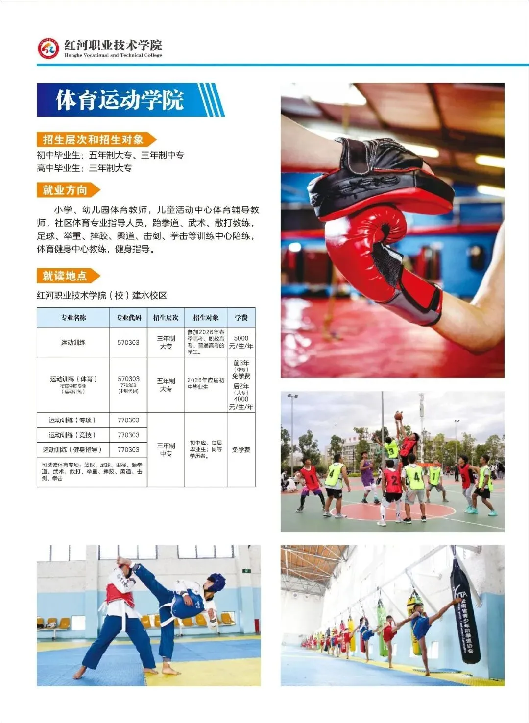 【云南春季高考公办学校】丽江职业技术学院2026年春季/职教招生简章-第14张图片-四季读书网 【云南春季高考公办学校】丽江职业技术学院2026年春季/职教招生简章-第14张图片-四季读书网
