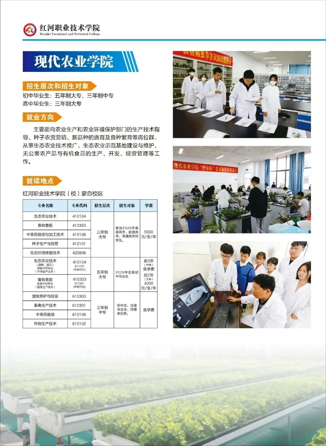 【云南春季高考公办学校】丽江职业技术学院2026年春季/职教招生简章-第16张图片-四季读书网 【云南春季高考公办学校】丽江职业技术学院2026年春季/职教招生简章-第16张图片-四季读书网