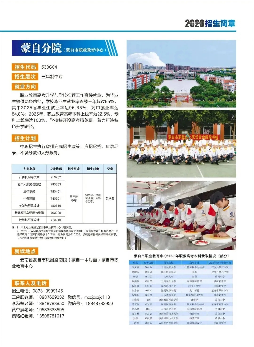【云南春季高考公办学校】丽江职业技术学院2026年春季/职教招生简章-第17张图片-四季读书网 【云南春季高考公办学校】丽江职业技术学院2026年春季/职教招生简章-第17张图片-四季读书网
