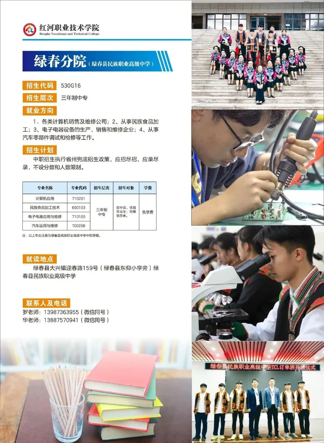 【云南春季高考公办学校】丽江职业技术学院2026年春季/职教招生简章-第19张图片-四季读书网 【云南春季高考公办学校】丽江职业技术学院2026年春季/职教招生简章-第19张图片-四季读书网