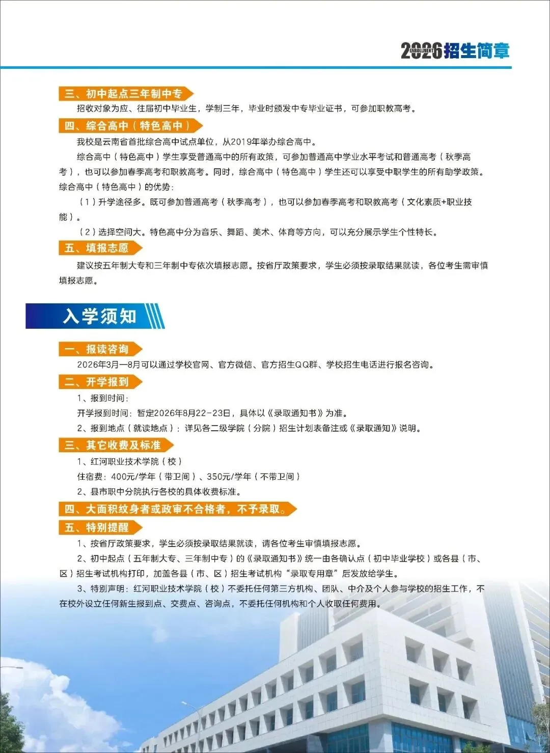 【云南春季高考公办学校】丽江职业技术学院2026年春季/职教招生简章-第22张图片-四季读书网 【云南春季高考公办学校】丽江职业技术学院2026年春季/职教招生简章-第22张图片-四季读书网