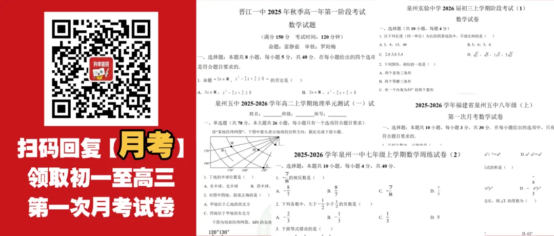 往年泉州一中/培元高三10月月考各科试卷+答案!-第1张图片-四季读书网 往年泉州一中/培元高三10月月考各科试卷+答案!-第1张图片-四季读书网