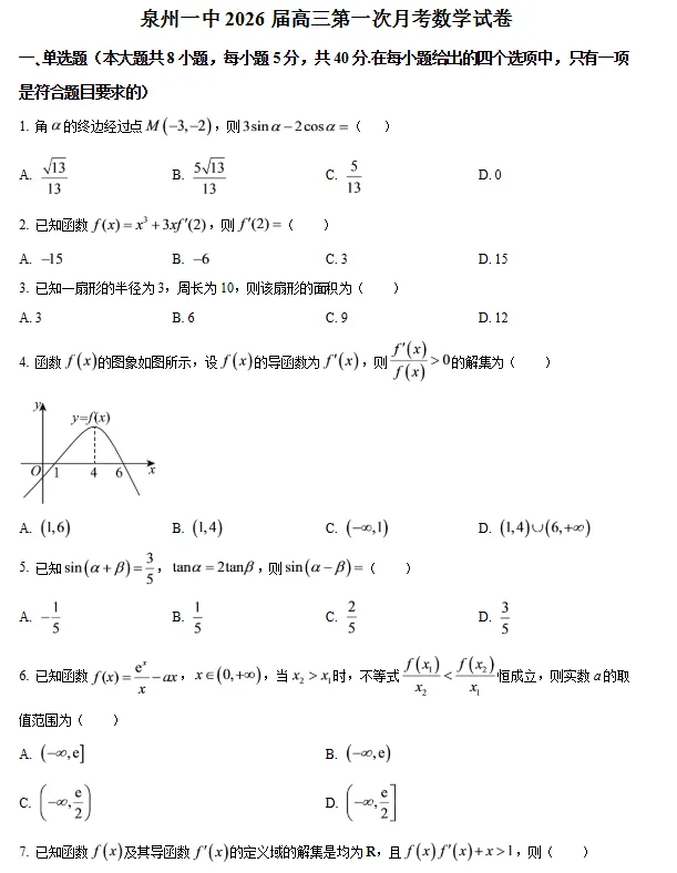 往年泉州一中/培元高三10月月考各科试卷+答案!-第3张图片-四季读书网 往年泉州一中/培元高三10月月考各科试卷+答案!-第3张图片-四季读书网