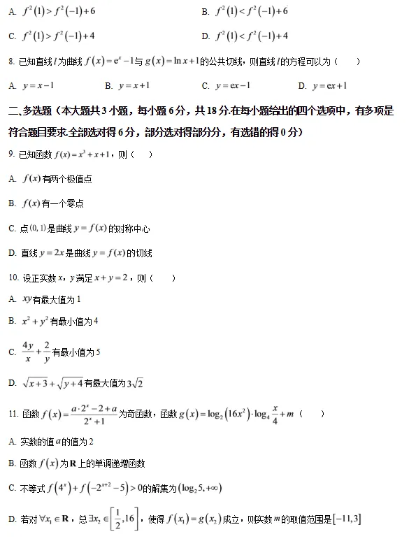 往年泉州一中/培元高三10月月考各科试卷+答案!-第4张图片-四季读书网 往年泉州一中/培元高三10月月考各科试卷+答案!-第4张图片-四季读书网