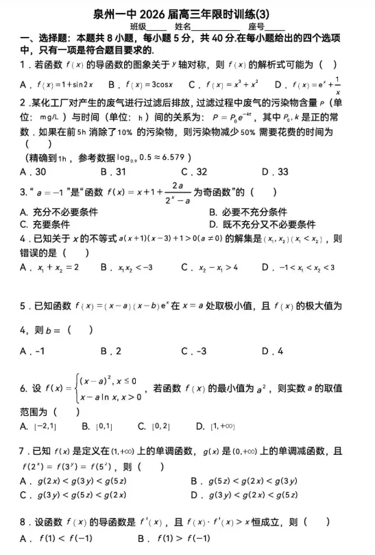 往年泉州一中/培元高三10月月考各科试卷+答案!-第5张图片-四季读书网 往年泉州一中/培元高三10月月考各科试卷+答案!-第5张图片-四季读书网