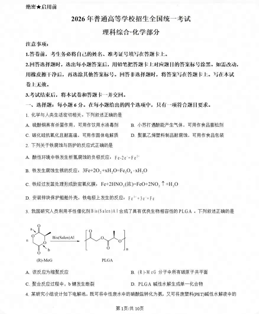 【试题】西藏自治区2026年高考试卷及参考答案(-第3张图片-四季读书网