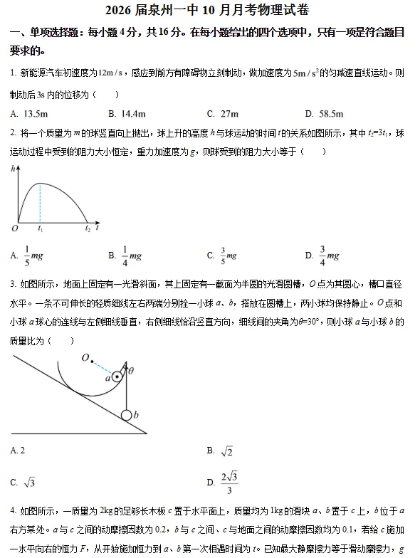 往年泉州一中/培元高三10月月考各科试卷+答案!-第7张图片-四季读书网 往年泉州一中/培元高三10月月考各科试卷+答案!-第7张图片-四季读书网