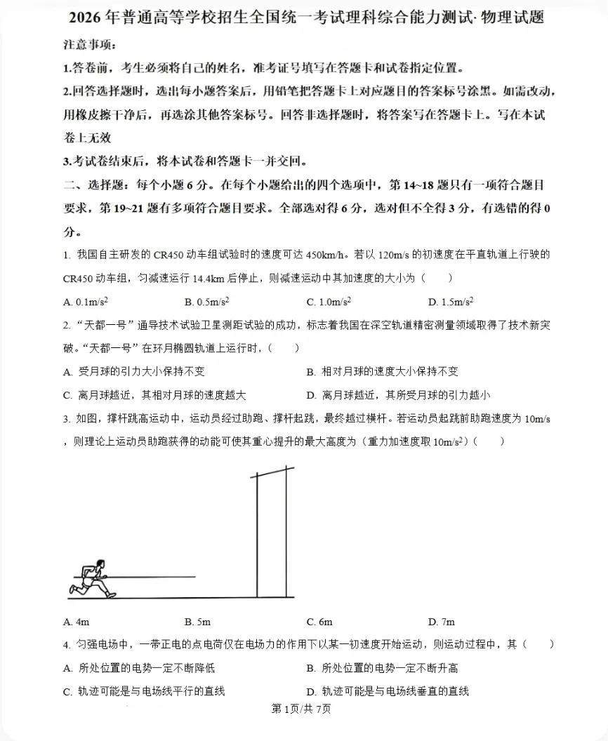 【试题】西藏自治区2026年高考试卷及参考答案(-第4张图片-四季读书网