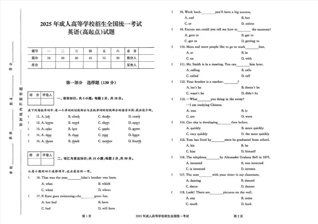 【2026广东成人高考】成考高起专《英语》真题试卷+答案解析!高清完整版-第8张图片-四季读书网 【2026广东成人高考】成考高起专《英语》真题试卷+答案解析!高清完整版-第8张图片-四季读书网