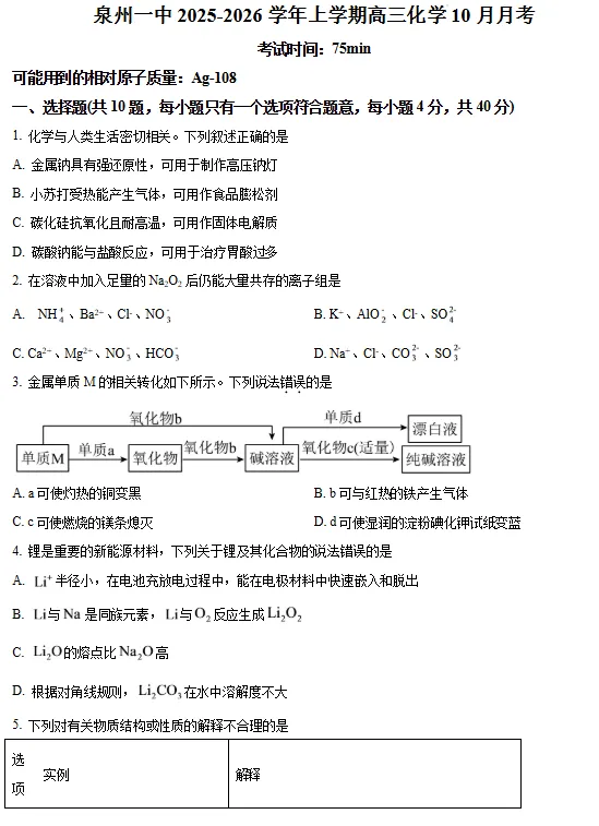 往年泉州一中/培元高三10月月考各科试卷+答案!-第10张图片-四季读书网 往年泉州一中/培元高三10月月考各科试卷+答案!-第10张图片-四季读书网