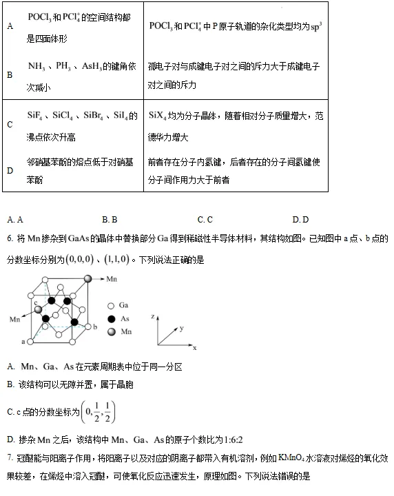 往年泉州一中/培元高三10月月考各科试卷+答案!-第11张图片-四季读书网 往年泉州一中/培元高三10月月考各科试卷+答案!-第11张图片-四季读书网