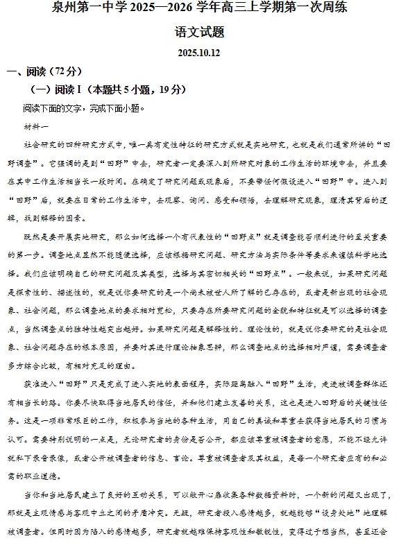 往年泉州一中/培元高三10月月考各科试卷+答案!-第12张图片-四季读书网 往年泉州一中/培元高三10月月考各科试卷+答案!-第12张图片-四季读书网