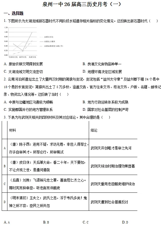 往年泉州一中/培元高三10月月考各科试卷+答案!-第14张图片-四季读书网 往年泉州一中/培元高三10月月考各科试卷+答案!-第14张图片-四季读书网
