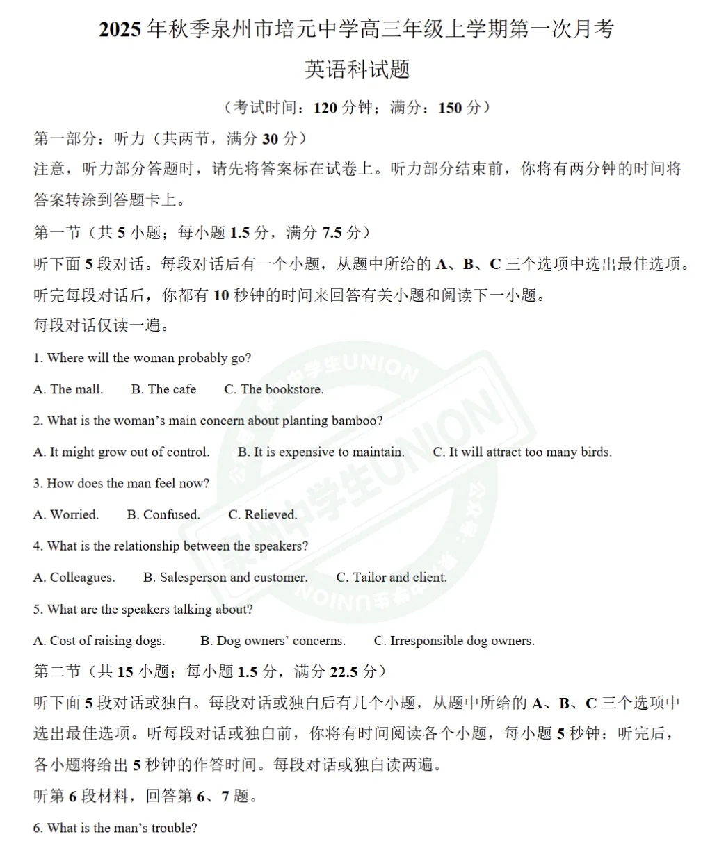 往年泉州一中/培元高三10月月考各科试卷+答案!-第17张图片-四季读书网 往年泉州一中/培元高三10月月考各科试卷+答案!-第17张图片-四季读书网