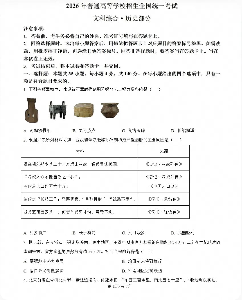 【试题】西藏自治区2026年高考试卷及参考答案(-第5张图片-四季读书网