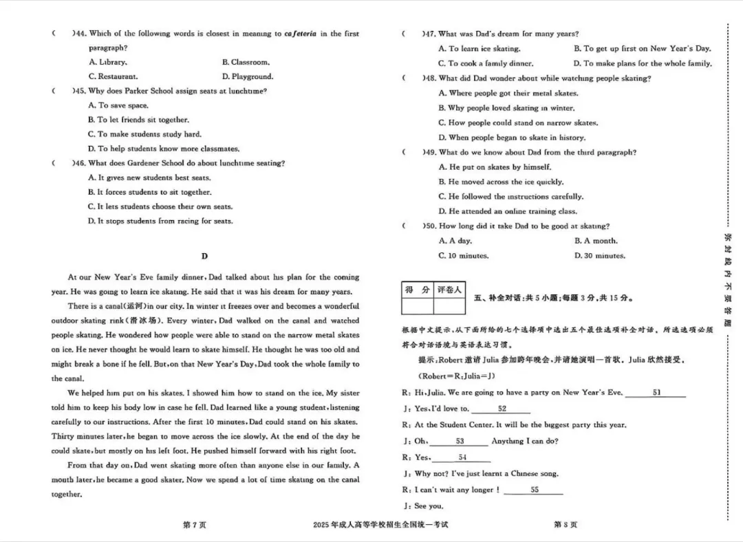【2026广东成人高考】成考高起专《英语》真题试卷+答案解析!高清完整版-第11张图片-四季读书网 【2026广东成人高考】成考高起专《英语》真题试卷+答案解析!高清完整版-第11张图片-四季读书网