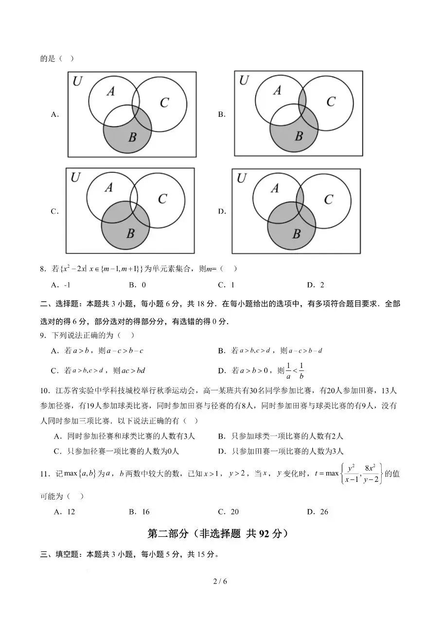 高一上册数学|第一次月考试卷3(2026~2027学年)(完整版可打印)-第2张图片-四季读书网 高一上册数学|第一次月考试卷3(2026~2027学年)(完整版可打印)-第2张图片-四季读书网