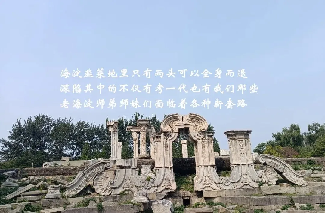 高考被失利,保研真给力,北京孩子迎来自己能够把握的短暂秋天-第4张图片-四季读书网 高考被失利,保研真给力,北京孩子迎来自己能够把握的短暂秋天-第4张图片-四季读书网