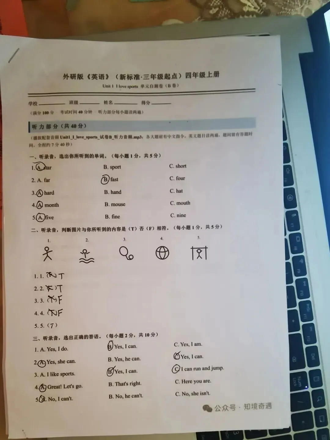 别只盯着分数,要看懂这张试卷-第1张图片-四季读书网