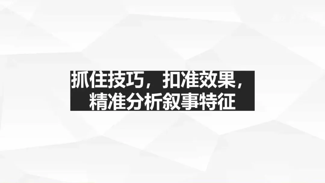 高考小说阅读:赏析情节手法之构思技巧、叙事技巧-第3张图片-四季读书网