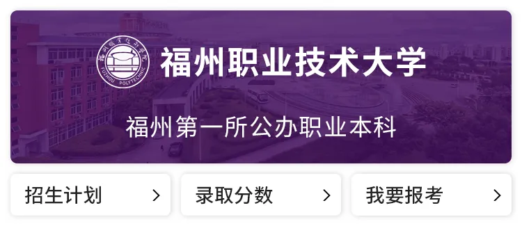 福建5所本科公布2026年福建高考各专业录取分!-第12张图片-四季读书网