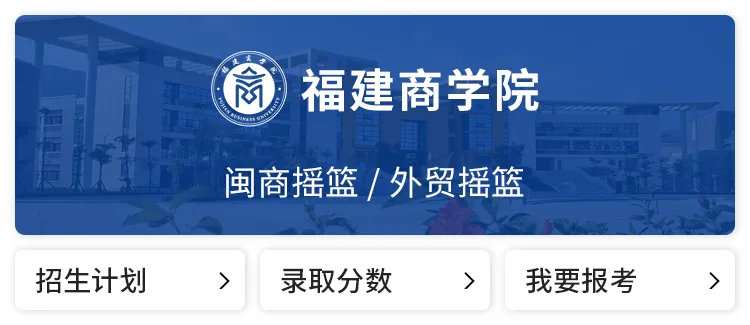 福建5所本科公布2026年福建高考各专业录取分!-第16张图片-四季读书网