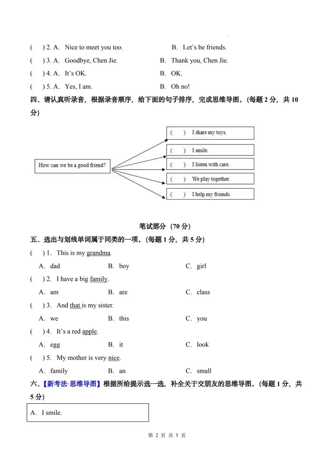 26秋人教版英语三年级上册《月考试卷》(含答案+听力音频)| 可下载打印-第3张图片-四季读书网 26秋人教版英语三年级上册《月考试卷》(含答案+听力音频)| 可下载打印-第3张图片-四季读书网