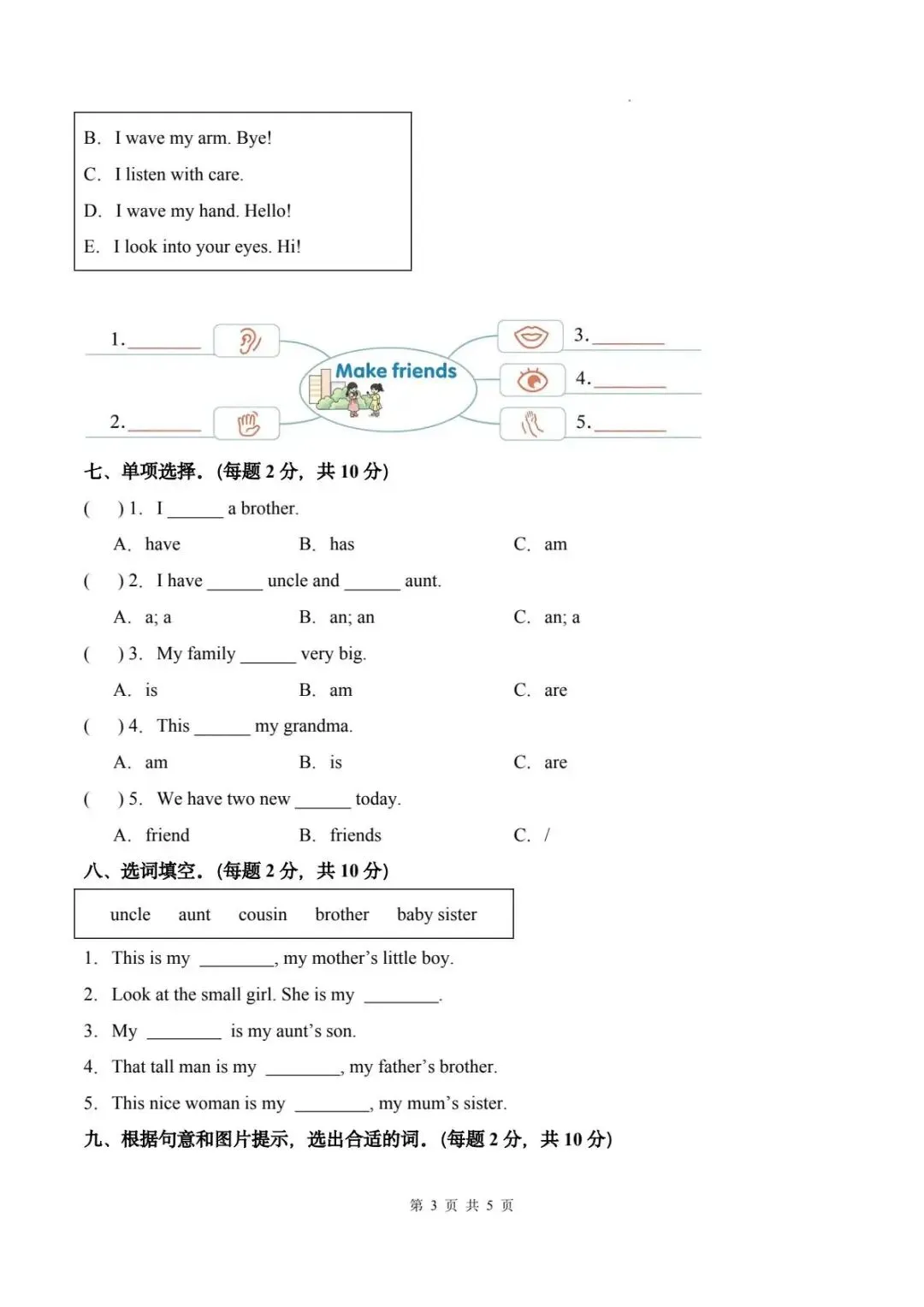 26秋人教版英语三年级上册《月考试卷》(含答案+听力音频)| 可下载打印-第4张图片-四季读书网 26秋人教版英语三年级上册《月考试卷》(含答案+听力音频)| 可下载打印-第4张图片-四季读书网