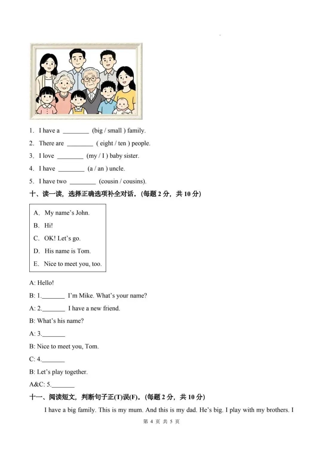 26秋人教版英语三年级上册《月考试卷》(含答案+听力音频)| 可下载打印-第5张图片-四季读书网 26秋人教版英语三年级上册《月考试卷》(含答案+听力音频)| 可下载打印-第5张图片-四季读书网