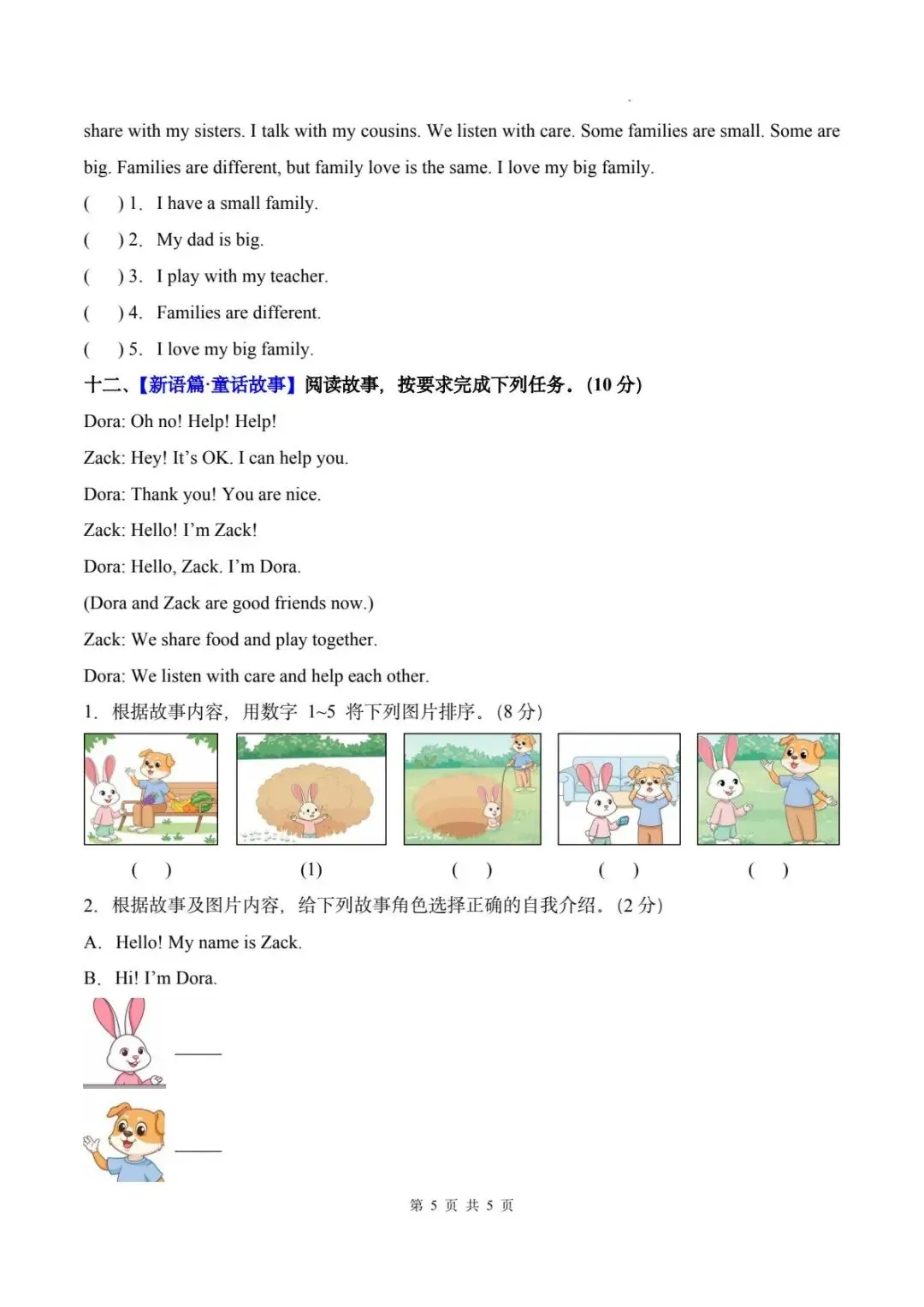 26秋人教版英语三年级上册《月考试卷》(含答案+听力音频)| 可下载打印-第6张图片-四季读书网 26秋人教版英语三年级上册《月考试卷》(含答案+听力音频)| 可下载打印-第6张图片-四季读书网