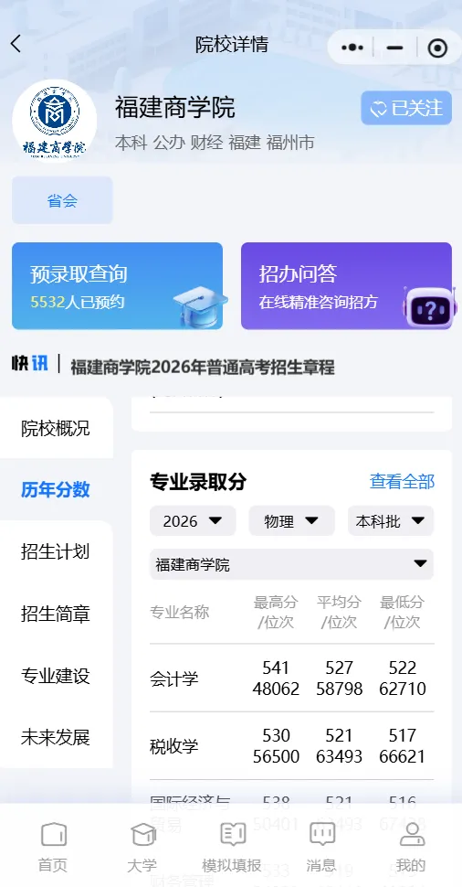 福建5所本科公布2026年福建高考各专业录取分!-第22张图片-四季读书网