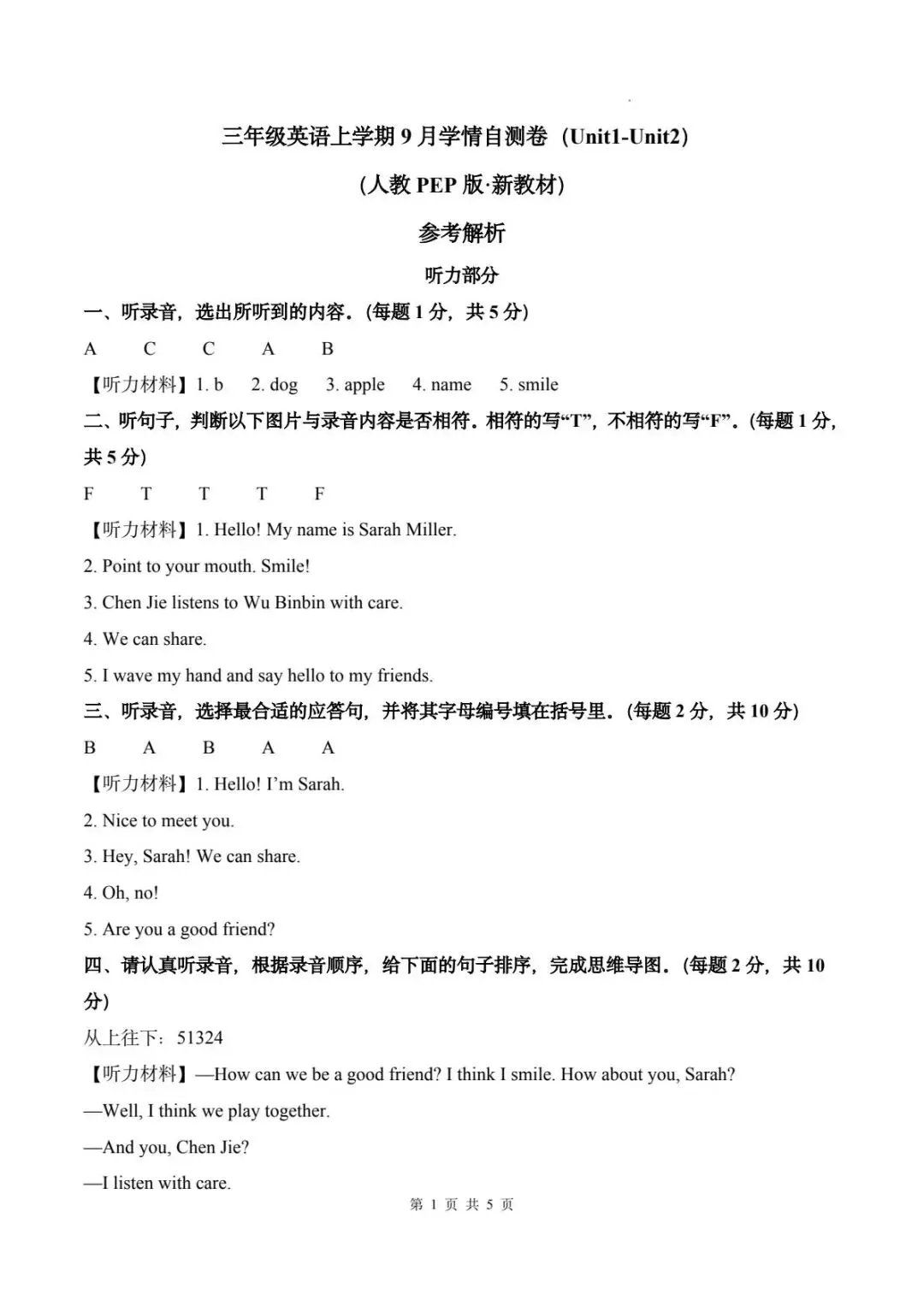 26秋人教版英语三年级上册《月考试卷》(含答案+听力音频)| 可下载打印-第7张图片-四季读书网 26秋人教版英语三年级上册《月考试卷》(含答案+听力音频)| 可下载打印-第7张图片-四季读书网