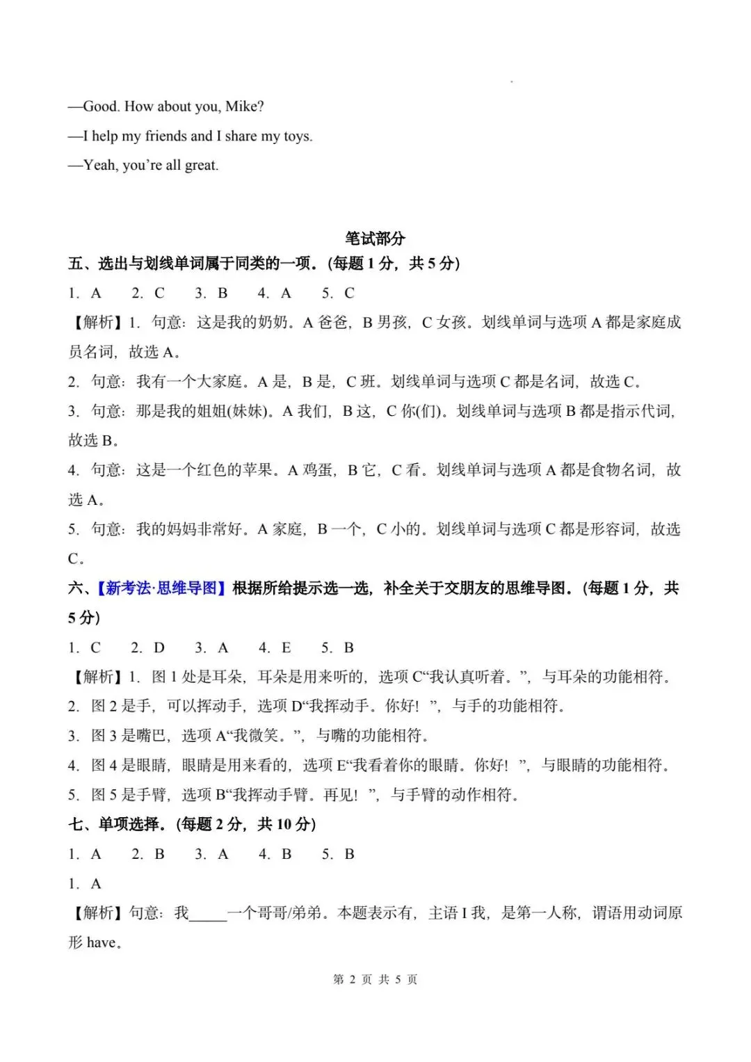 26秋人教版英语三年级上册《月考试卷》(含答案+听力音频)| 可下载打印-第8张图片-四季读书网 26秋人教版英语三年级上册《月考试卷》(含答案+听力音频)| 可下载打印-第8张图片-四季读书网