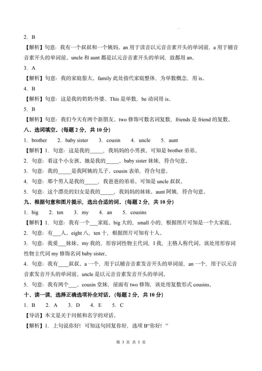 26秋人教版英语三年级上册《月考试卷》(含答案+听力音频)| 可下载打印-第9张图片-四季读书网 26秋人教版英语三年级上册《月考试卷》(含答案+听力音频)| 可下载打印-第9张图片-四季读书网