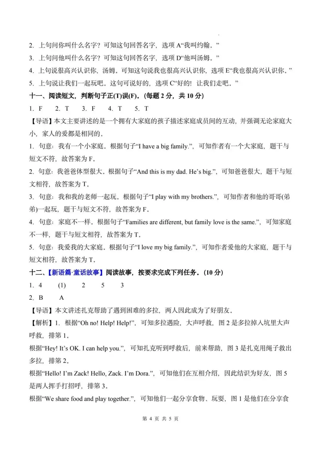 26秋人教版英语三年级上册《月考试卷》(含答案+听力音频)| 可下载打印-第10张图片-四季读书网 26秋人教版英语三年级上册《月考试卷》(含答案+听力音频)| 可下载打印-第10张图片-四季读书网