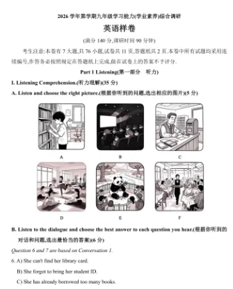 2027上海中考英语试卷结构公布后该参考那套样卷-第2张图片-四季读书网
