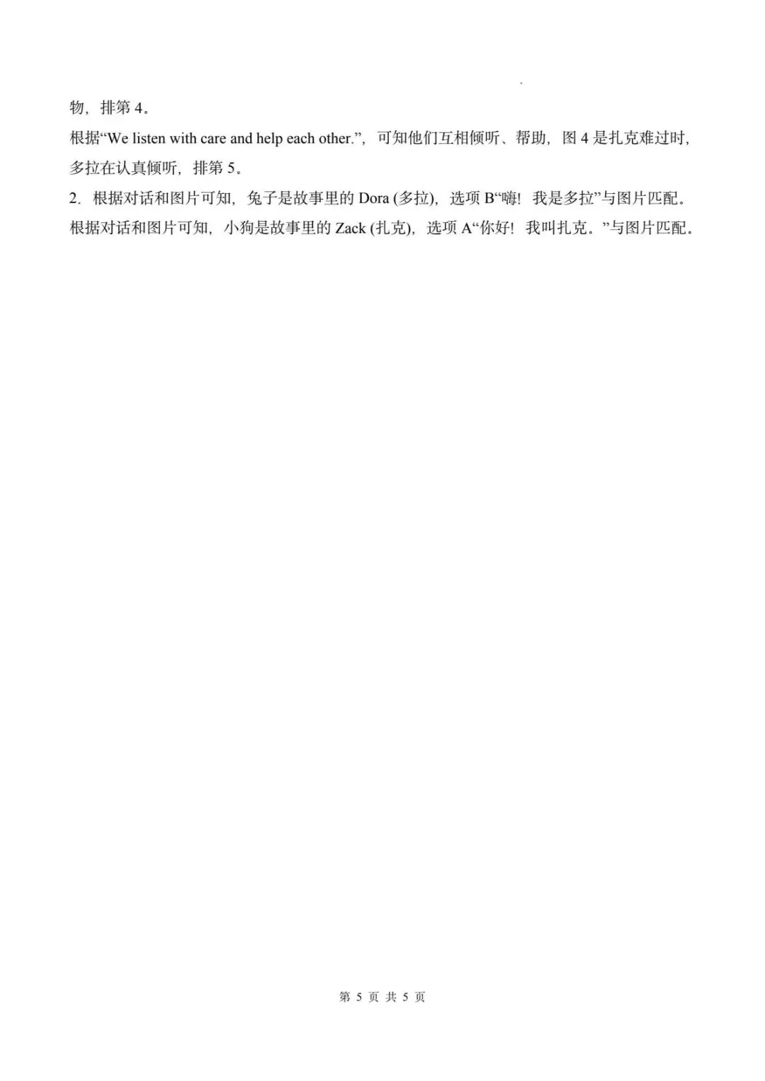 26秋人教版英语三年级上册《月考试卷》(含答案+听力音频)| 可下载打印-第11张图片-四季读书网 26秋人教版英语三年级上册《月考试卷》(含答案+听力音频)| 可下载打印-第11张图片-四季读书网