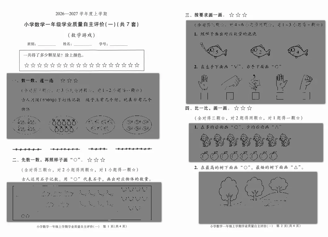 中山专属,形成性自主评价试卷 语文|数学|英语|带答案,中山小学备考必备资料-第1张图片-四季读书网 中山专属,形成性自主评价试卷 语文|数学|英语|带答案,中山小学备考必备资料-第1张图片-四季读书网