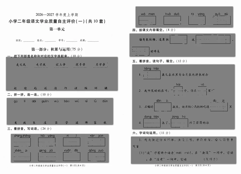 中山专属,形成性自主评价试卷 语文|数学|英语|带答案,中山小学备考必备资料-第2张图片-四季读书网 中山专属,形成性自主评价试卷 语文|数学|英语|带答案,中山小学备考必备资料-第2张图片-四季读书网