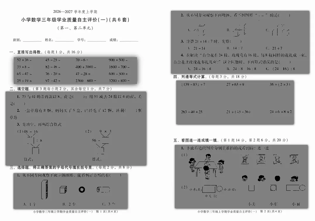 中山专属,形成性自主评价试卷 语文|数学|英语|带答案,中山小学备考必备资料-第3张图片-四季读书网 中山专属,形成性自主评价试卷 语文|数学|英语|带答案,中山小学备考必备资料-第3张图片-四季读书网