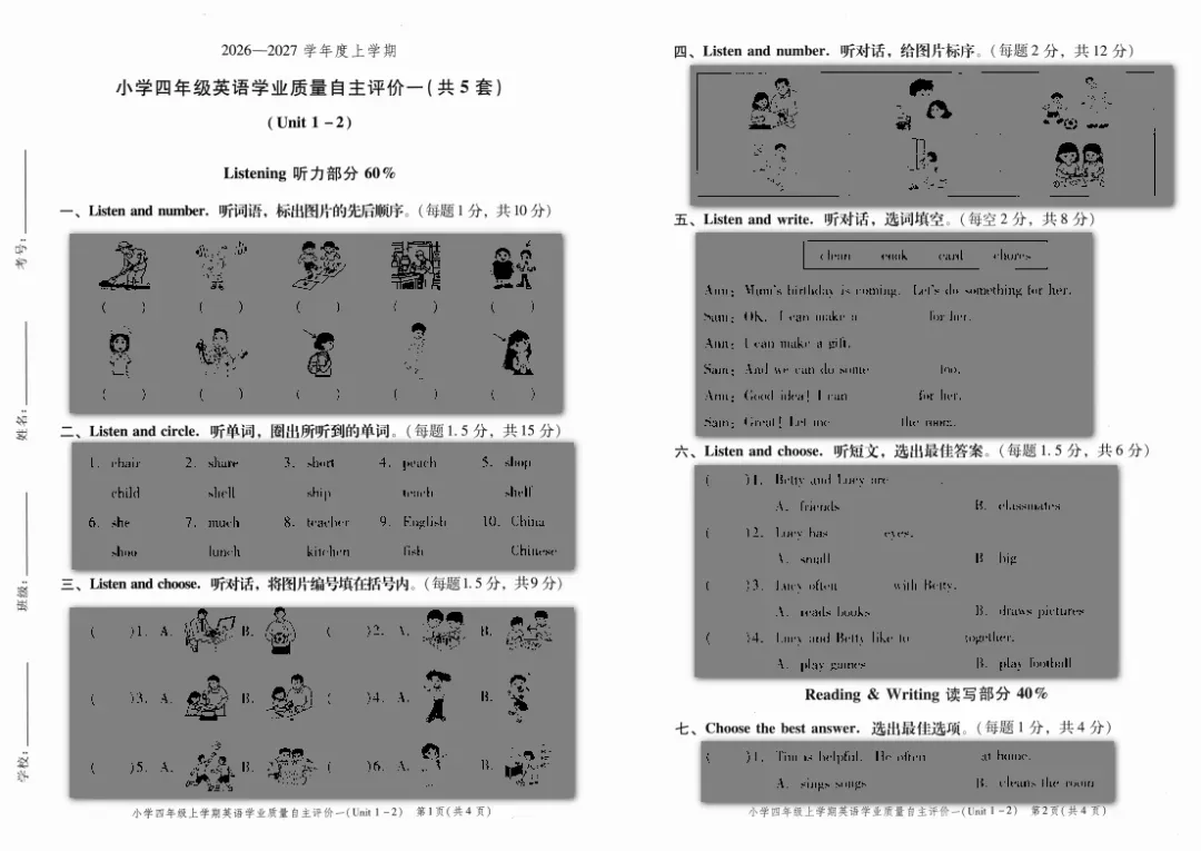 中山专属,形成性自主评价试卷 语文|数学|英语|带答案,中山小学备考必备资料-第4张图片-四季读书网 中山专属,形成性自主评价试卷 语文|数学|英语|带答案,中山小学备考必备资料-第4张图片-四季读书网
