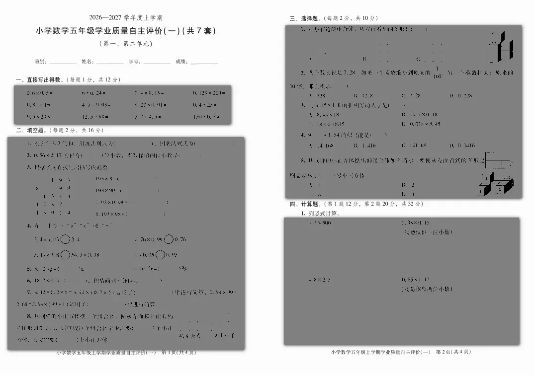 中山专属,形成性自主评价试卷 语文|数学|英语|带答案,中山小学备考必备资料-第5张图片-四季读书网 中山专属,形成性自主评价试卷 语文|数学|英语|带答案,中山小学备考必备资料-第5张图片-四季读书网