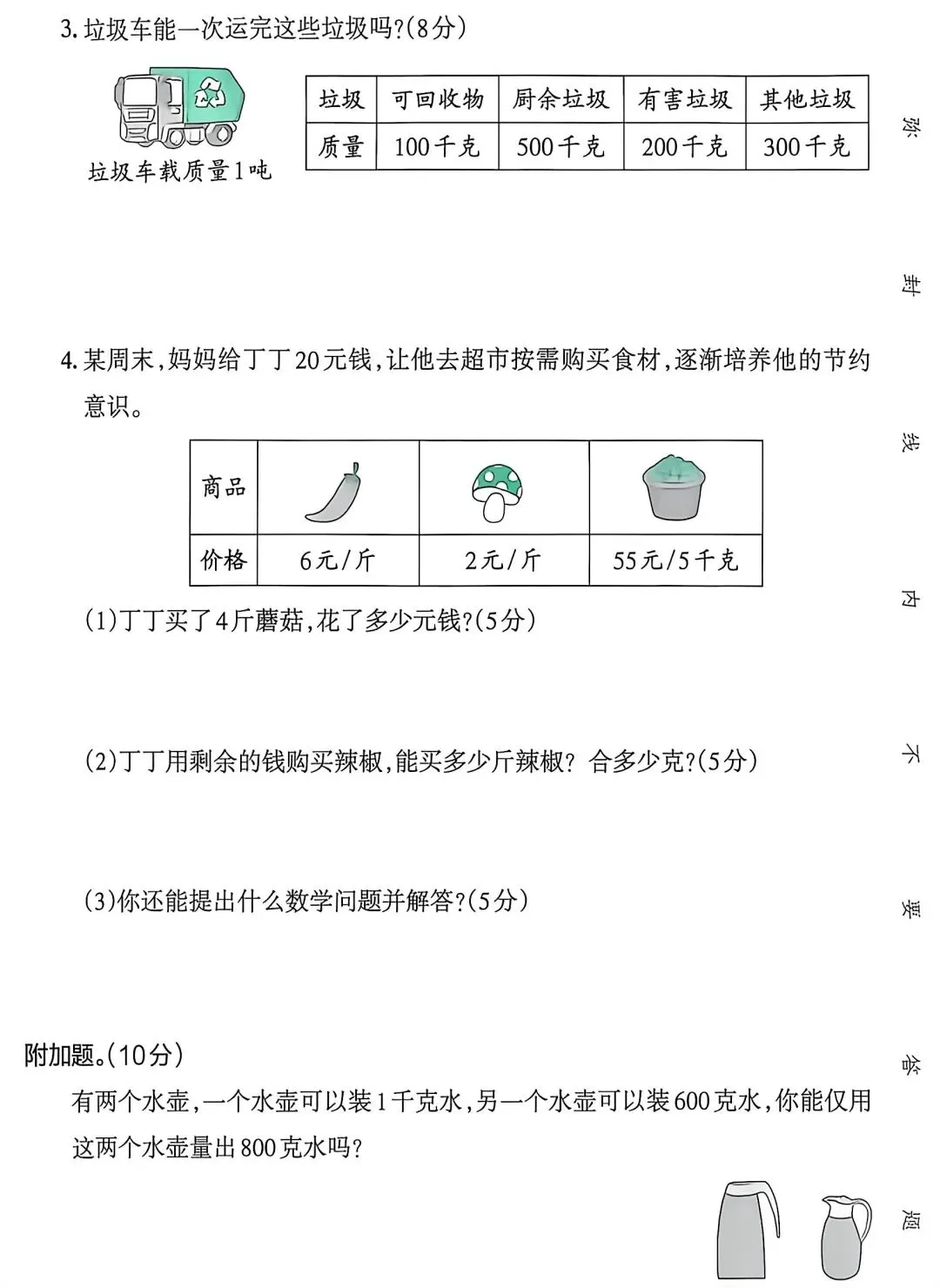 邯郸市三年级上册数学第一单元试卷-第4张图片-四季读书网